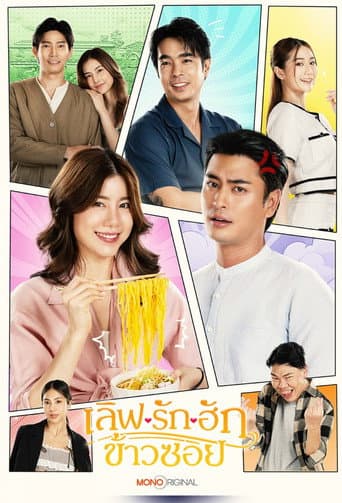 Poster for Love @Fifty First Bite