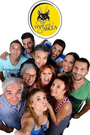 Poster for Tin Tihi mou Mesa