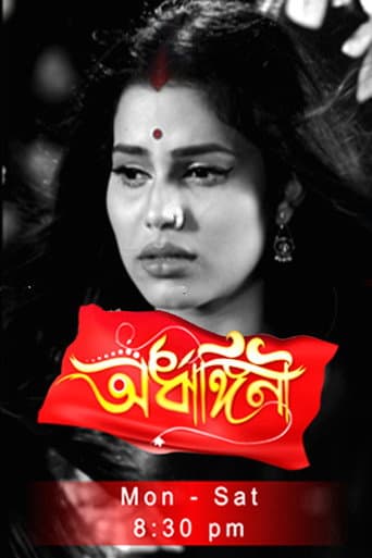 Poster for Ardhangini- অৰ্ধাঙ্গিনী