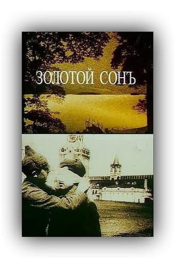 Poster for The Golden Dream