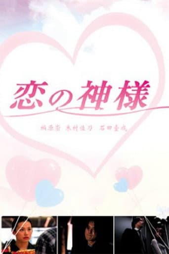Poster for Cupid's Arrows