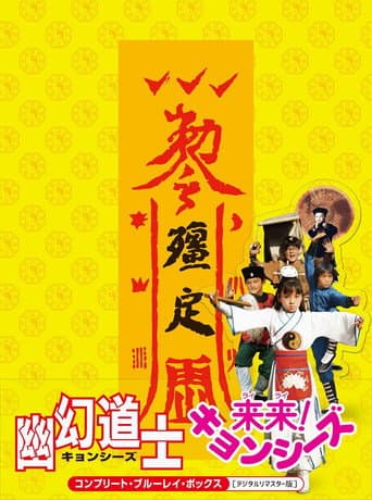 Poster for Hello Dracula: The Series