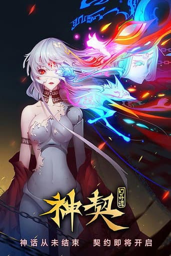 Poster for The Legend of Ancient Soul