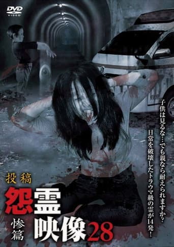 Poster for Posted Grudge Spirit Footage Vol.28: Tragic Edition