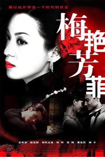 Poster for 梅艳芳菲