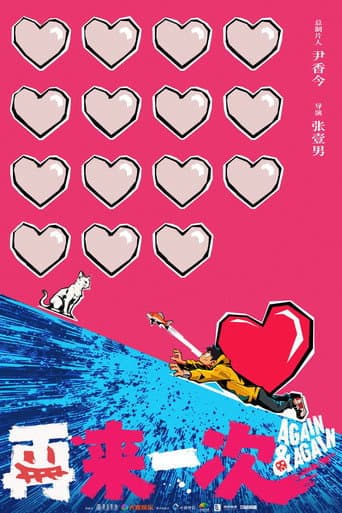 Poster for 再来一次