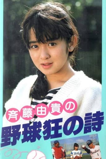 Poster for Yakyuukyou no Uta
