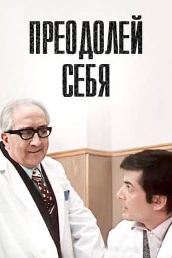 Poster for Overcome Yourself