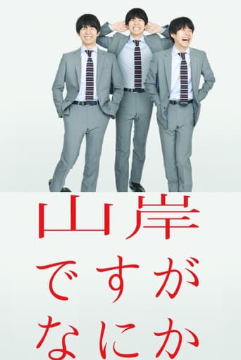 Poster for I'm Yamagishi. Got a Problem?
