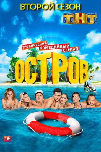 Poster for Season 2