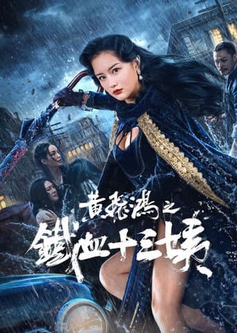 Poster for Iron Blood Thirteen Aunt