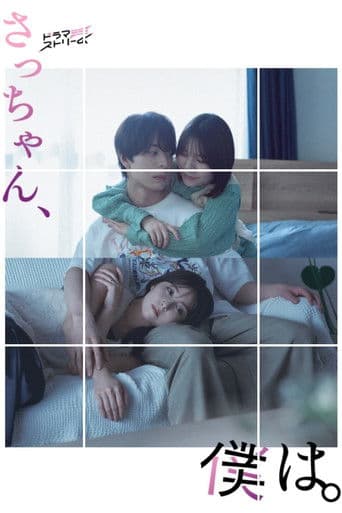 Poster for Dear Sa-chan