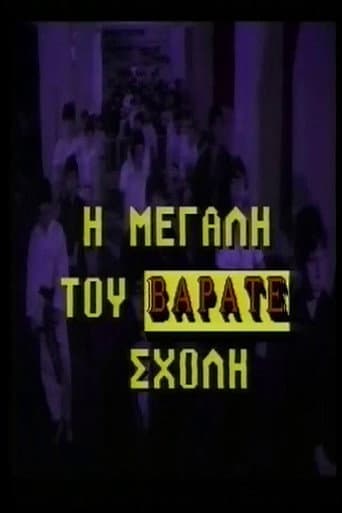 Poster for Η μεγάλη του βαράτε σχολή