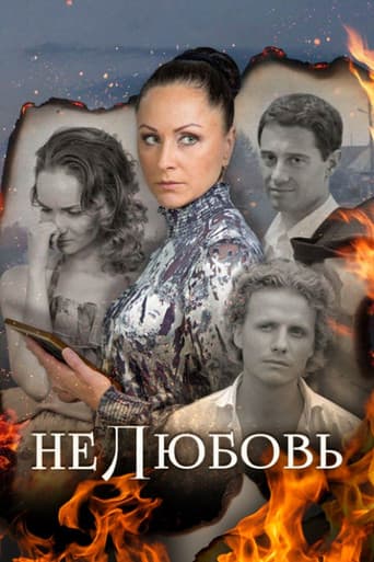 Poster for Нелюбовь