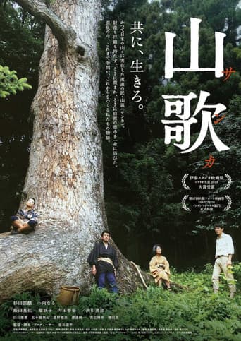 Poster for Sanka: Nomads of the Mountains