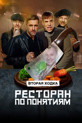 Poster for Season 2