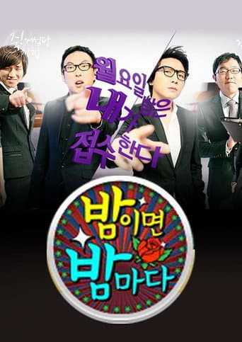 Poster for 밤이면 밤마다