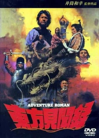 Poster for Tôhôkenbunroku