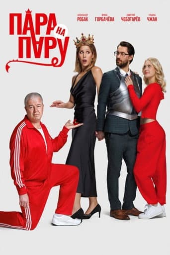 Poster for Couple vs. Couple