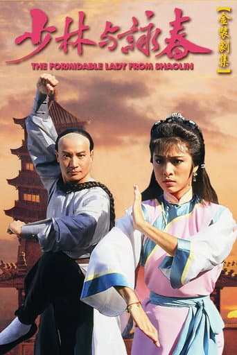 Poster for The Formidable Lady From ShaoLin