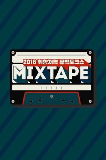 Poster for 믹스 테이프