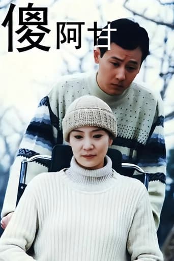 Poster for 傻阿甘