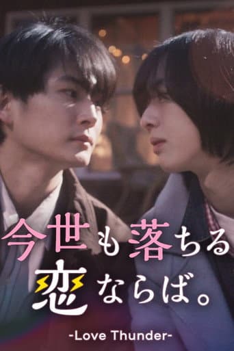 Poster for Love Thunder