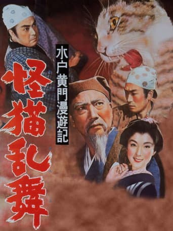 Poster for Travels of Lord Mito: The Phantom Cat