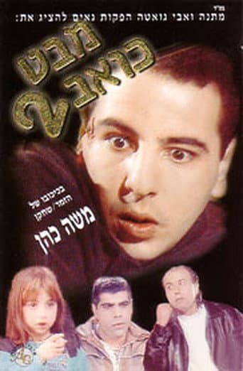 Poster for Mabat Koev 2