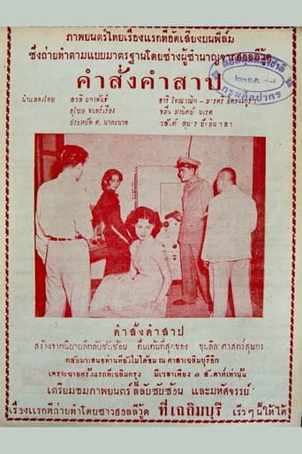 Poster for Dead Man's Voice
