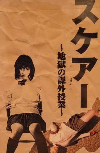 Poster for SCARE (Extracurricular Lessons in Hell)