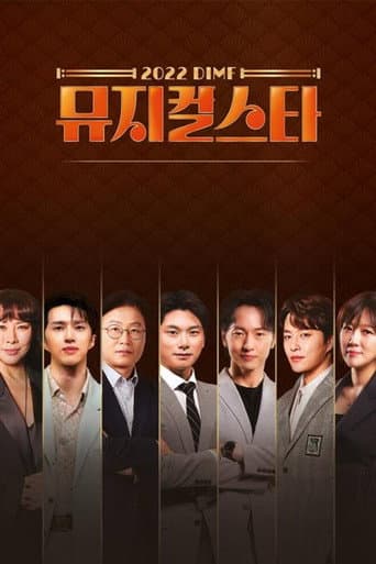 Poster for 2022 DIMF 뮤지컬스타