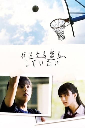 Poster for Basketball and Love, Want to Do