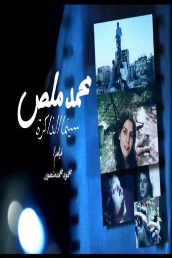 Poster for Mohamed Malas, The Cinema of Memory