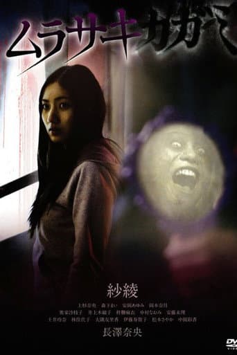 Poster for Murasaki Kagami