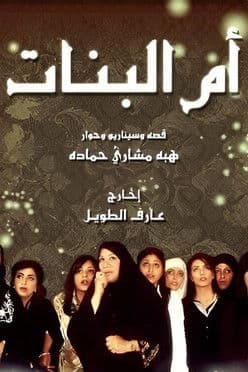 Poster for Mother of the Girls