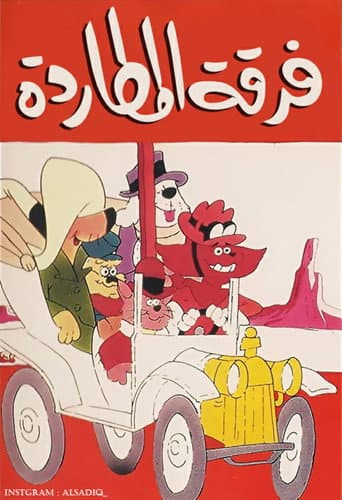 Poster for The Houndcats