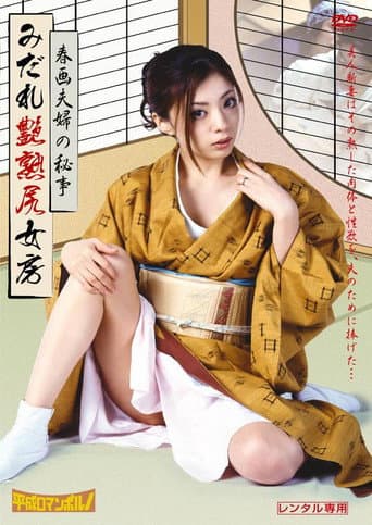 Poster for Shunga fûfu no hisokana tanoshimi