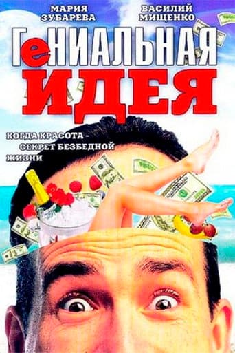 Poster for Brilliant idea