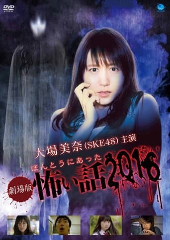 Poster for Gekijō-ban: Hontō ni Atta Kowai Hanashi 2016