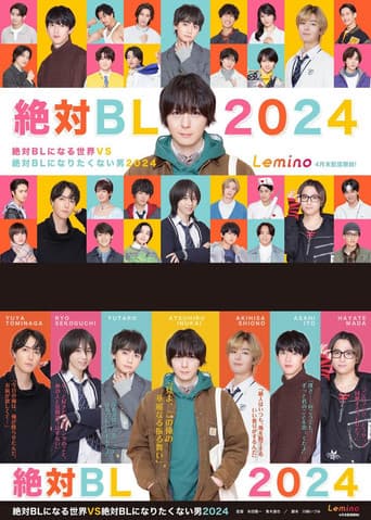 Poster for 絶対BLになる世界VS絶対BLになりたくない男 2024