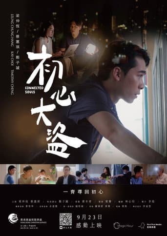Poster for Connected Souls