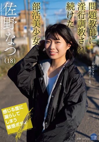 Poster for Club Activity Beautiful Girl Natsu Sano Who Continued To Be Fornicated By A Problem Teacher