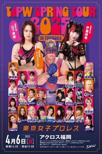 Poster for TJPW Spring Tour 2025 in Fukuoka
