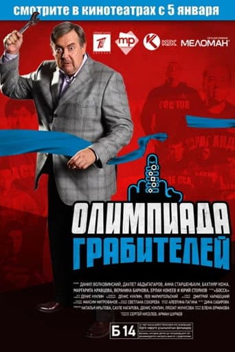 Poster for The Robbers' Olympiad