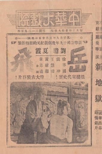 Poster for Yue Fei, A National Hero