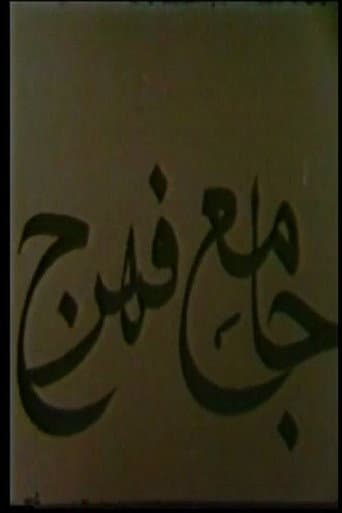 Poster for Jameh Mosque of Fahraj