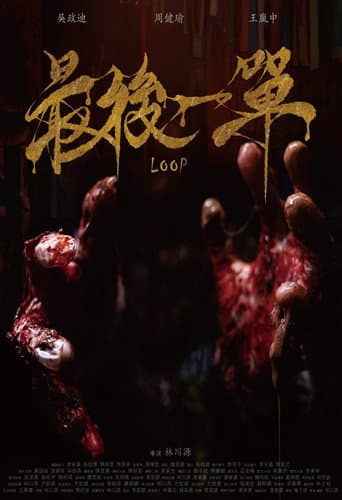 Poster for LOOP