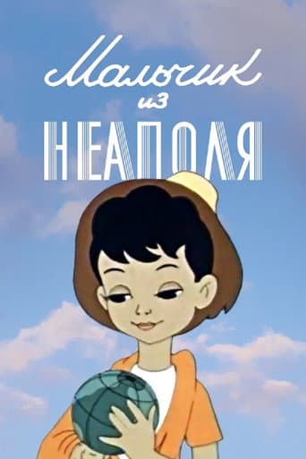 Poster for The Boy from Napoli