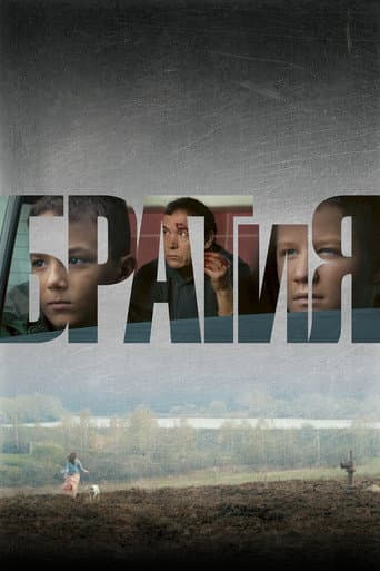 Poster for BrotherAndMe
